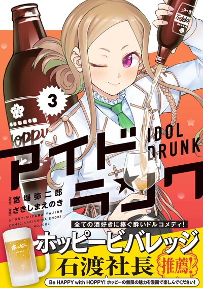 「アイドランク」3巻（帯付き）