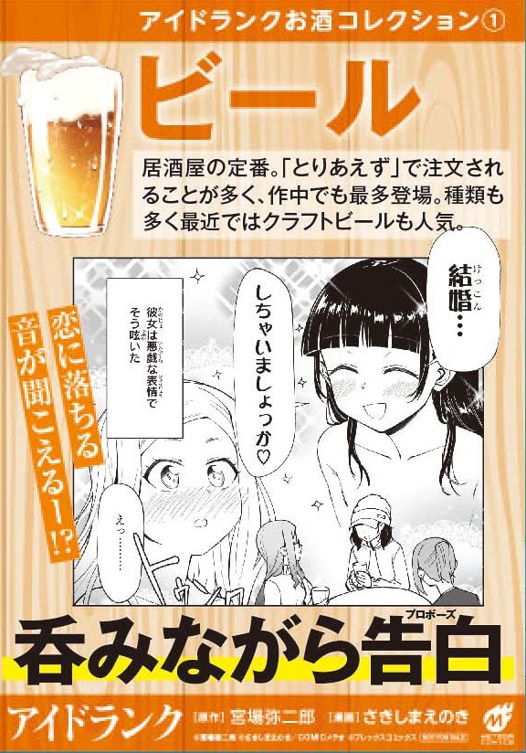 「アイドランク」の販促物。