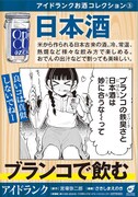 「アイドランク」の販促物。
