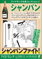 「アイドランク」の販促物。