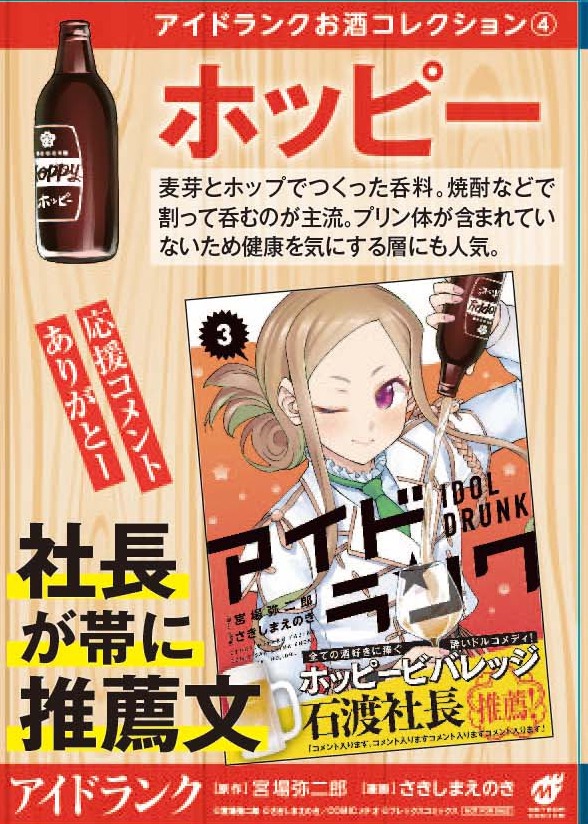 「アイドランク」の販促物。