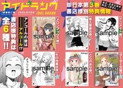 「アイドランク」3巻の購入特典。