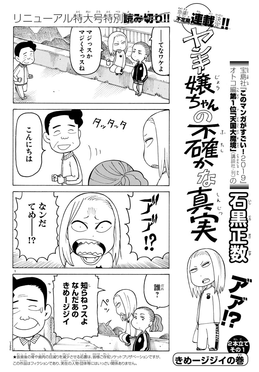 石黒正数「ヤンキー嬢ちゃんの不確かな真実」より。