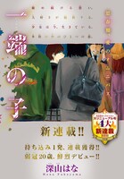 深山はな「一端の子」扉ページ