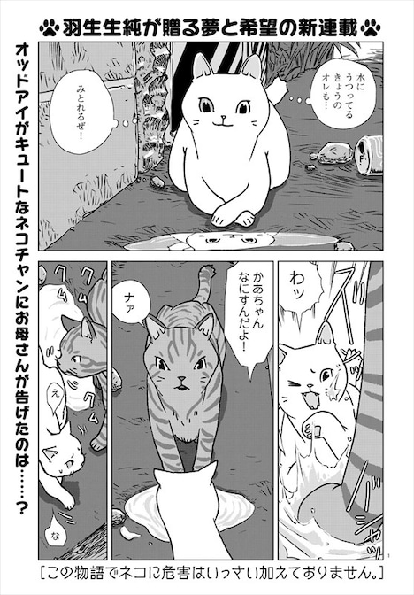 「この物語でネコに危害はいっさい加えておりません。」