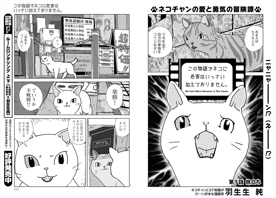 「この物語でネコに危害はいっさい加えておりません。」