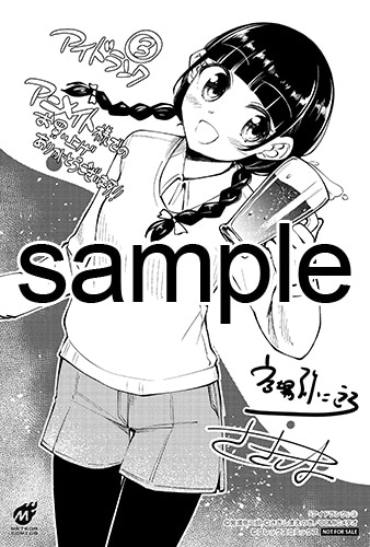 アニメイトにて配布される購入特典のサンプル。