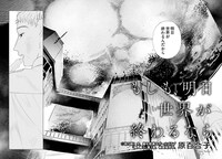 「もしも、明日世界が終わるなら」