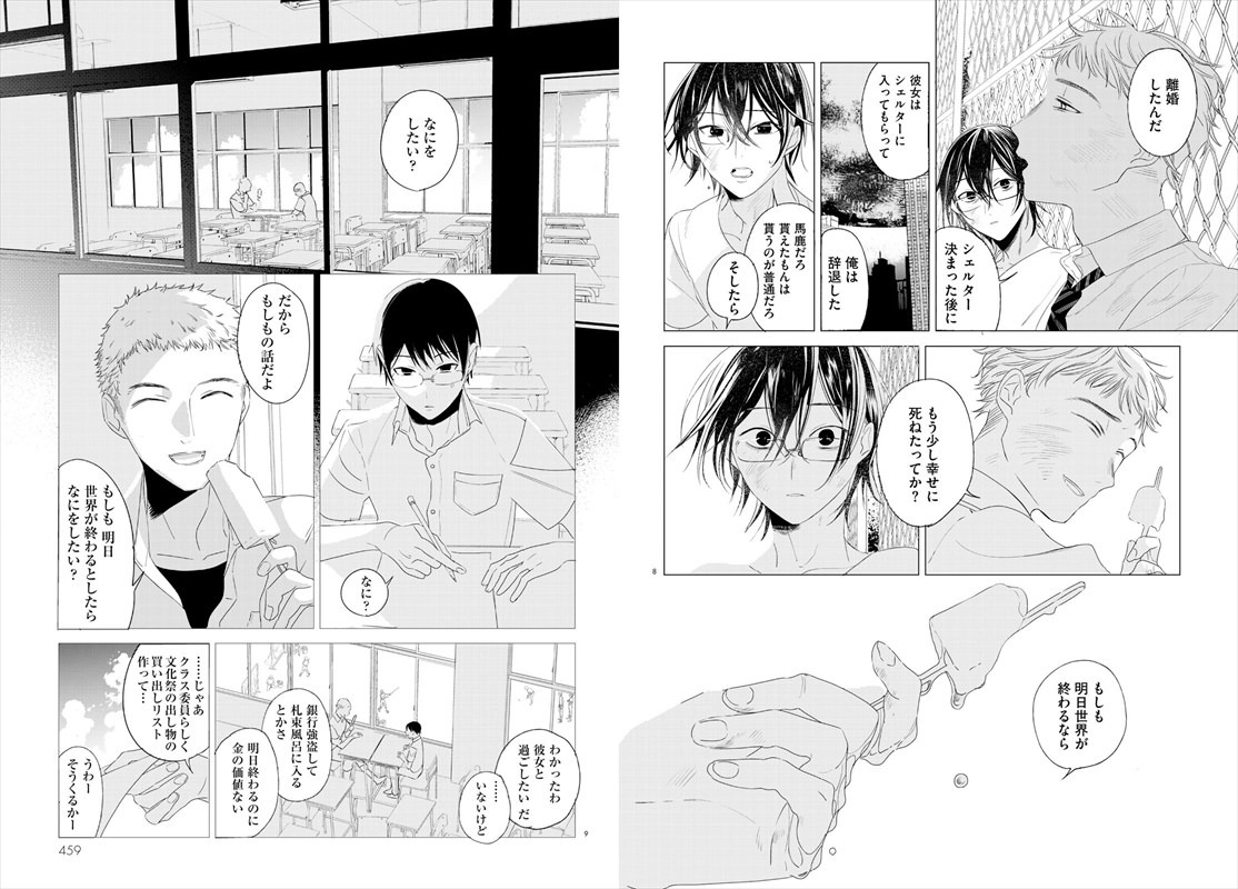 「もしも、明日世界が終わるなら」