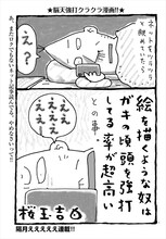 桜玉吉「え？」