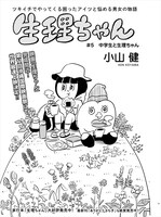 「生理ちゃん」