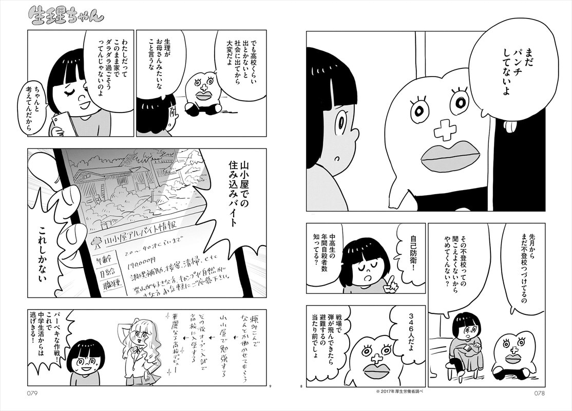 「生理ちゃん」