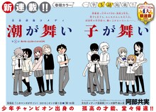 阿部共実「潮が舞い子が舞い」扉ページ
