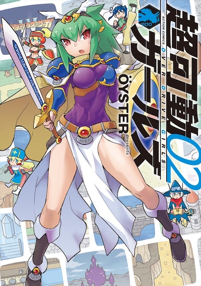 「超可動ガールズ」2巻