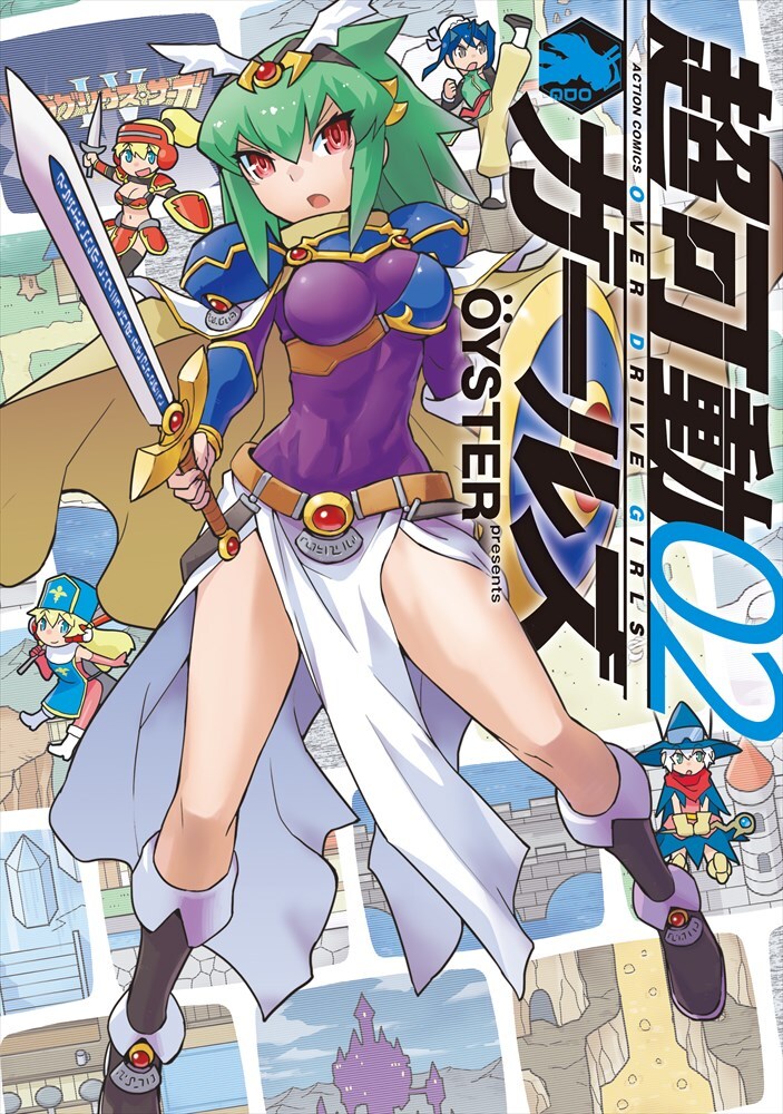 「超可動ガールズ」2巻