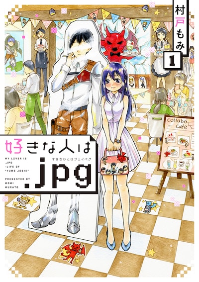 「好きな人は.jpg」1巻