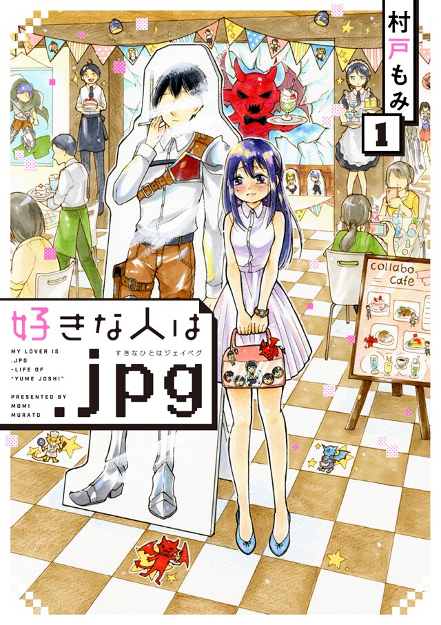 「好きな人は.jpg」1巻