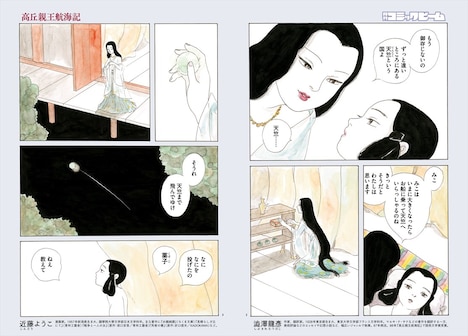 「高丘親王航海記」