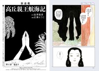 「高丘親王航海記」