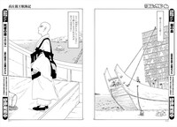 「高丘親王航海記」