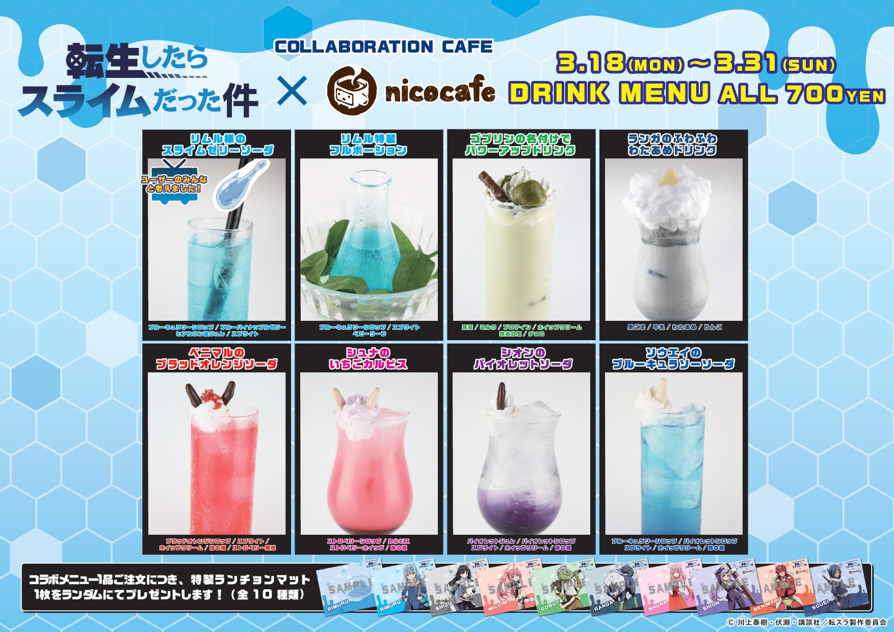 転スラ」×nicocafe、リムル様大好き牛鹿やリムル特製フルポーション