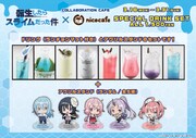 「TVアニメ『転生したらスライムだった件』×nicocafe」スペシャルドリンクセット。