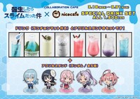 「TVアニメ『転生したらスライムだった件』×nicocafe」スペシャルドリンクセット。