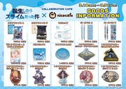 「TVアニメ『転生したらスライムだった件』×nicocafe」グッズ