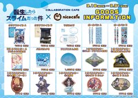 「TVアニメ『転生したらスライムだった件』×nicocafe」グッズ