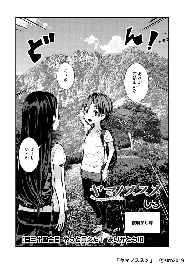 「ヤマノススメ」17巻より。