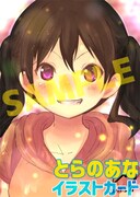 とらのあな特典