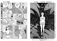 「ゆみこ覚醒」