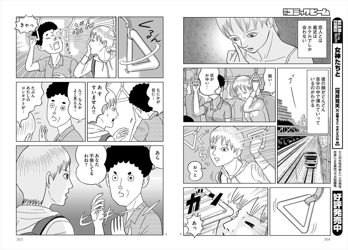 「ゆみこ覚醒」