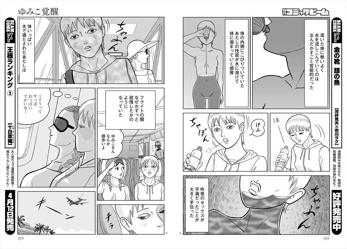 「ゆみこ覚醒」