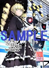 COMIC ZIN特典のサンプル。