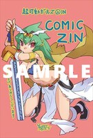 COMIC ZIN特典のサンプル。