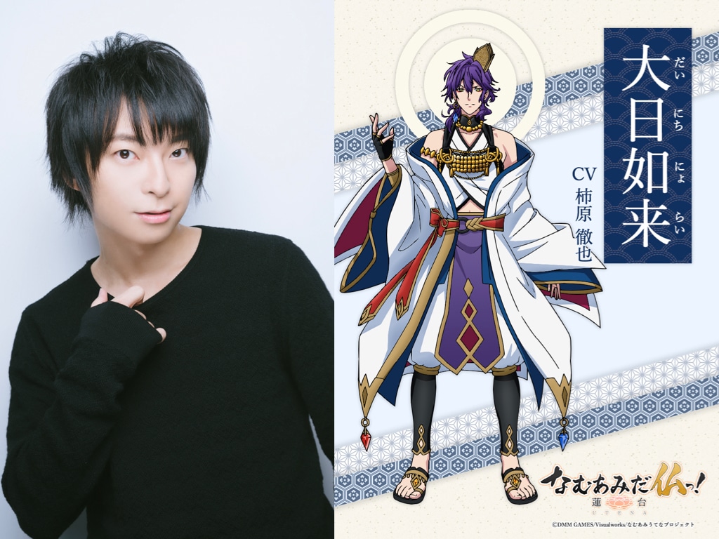 柿原徹也演じる大日如来。