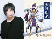柿原徹也演じる大日如来。
