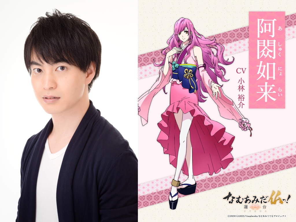 小林裕介演じる阿しゅく如来。