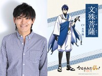 木島隆一演じる文殊菩薩。