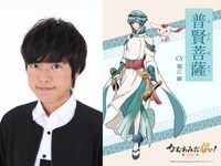 堀江瞬演じる普賢菩薩。