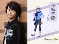 村瀬歩演じる弥勒菩薩。