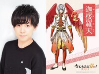 山下大輝演じる迦楼羅天役。