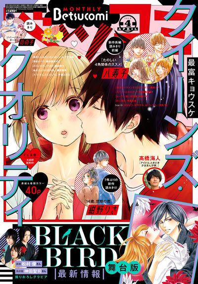ベツコミ4月号