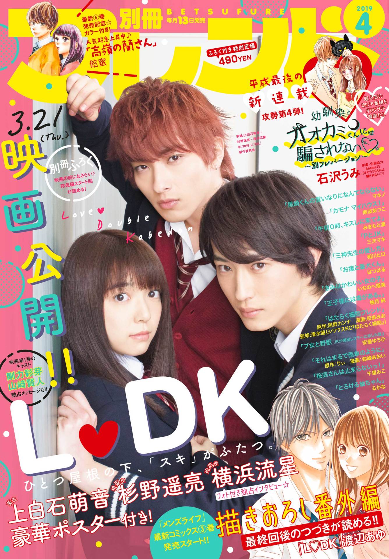 別冊フレンド4月号