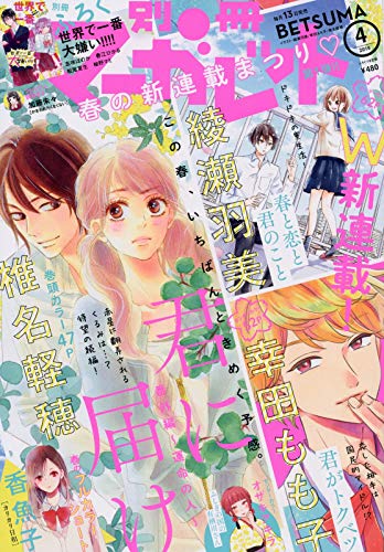 別冊マーガレット4月号