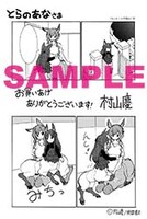 とらのあな特典