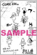 COMIC ZIN特典