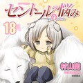 セントールの悩み の村山慶が贈る 原始人たちののほほん暮らし 荒野の花嫁 コミックナタリー セントールの悩み の村山慶が贈る 原始人たちののほほん暮らし 荒野の花嫁 コミックナタリー