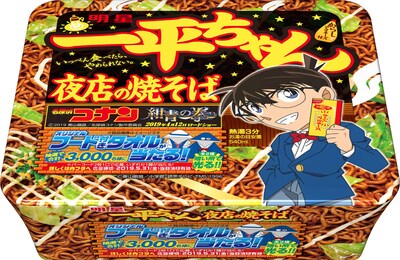 「明星 一平ちゃん夜店の焼そば」限定パッケージ